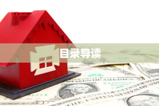 宣威目录导读