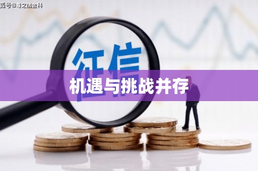 宣威机遇与挑战并存