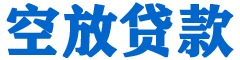 宣威贷款_快速便捷的本地贷款服务_低利率高额度_专业贷款服务平台